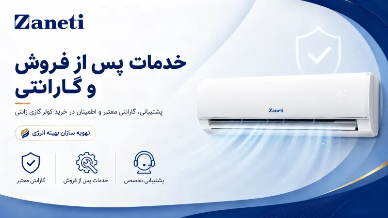 خدمات پس از فروش و گارانتی