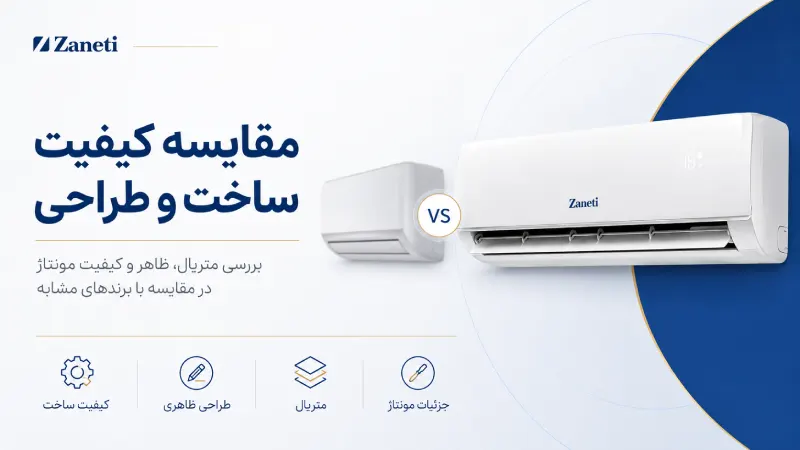 مقایسه کیفیت ساخت و طراحی