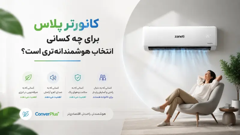 کانورترپلاس برای چه کسانی انتخاب هوشمندانهتری است؟