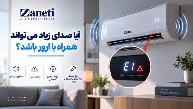 آیا صدای زیاد میتواند همراه با ارور باشد؟