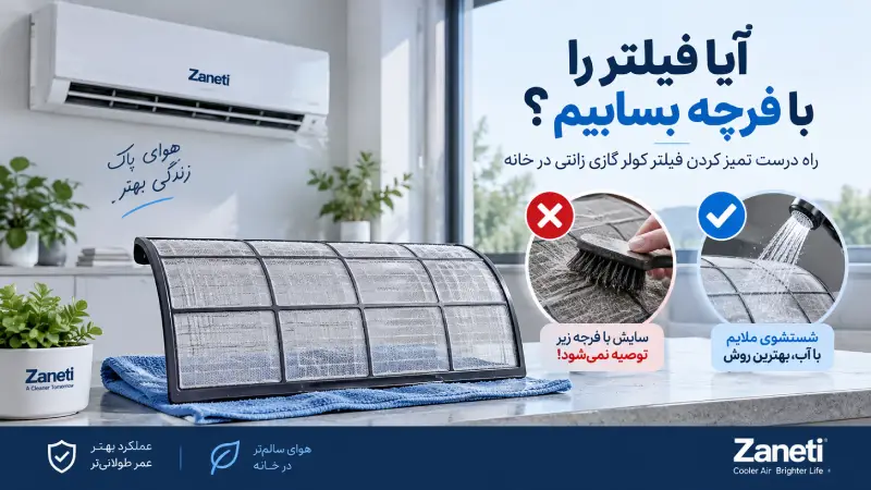 آیا فیلتر را با فرچه بسابیم؟